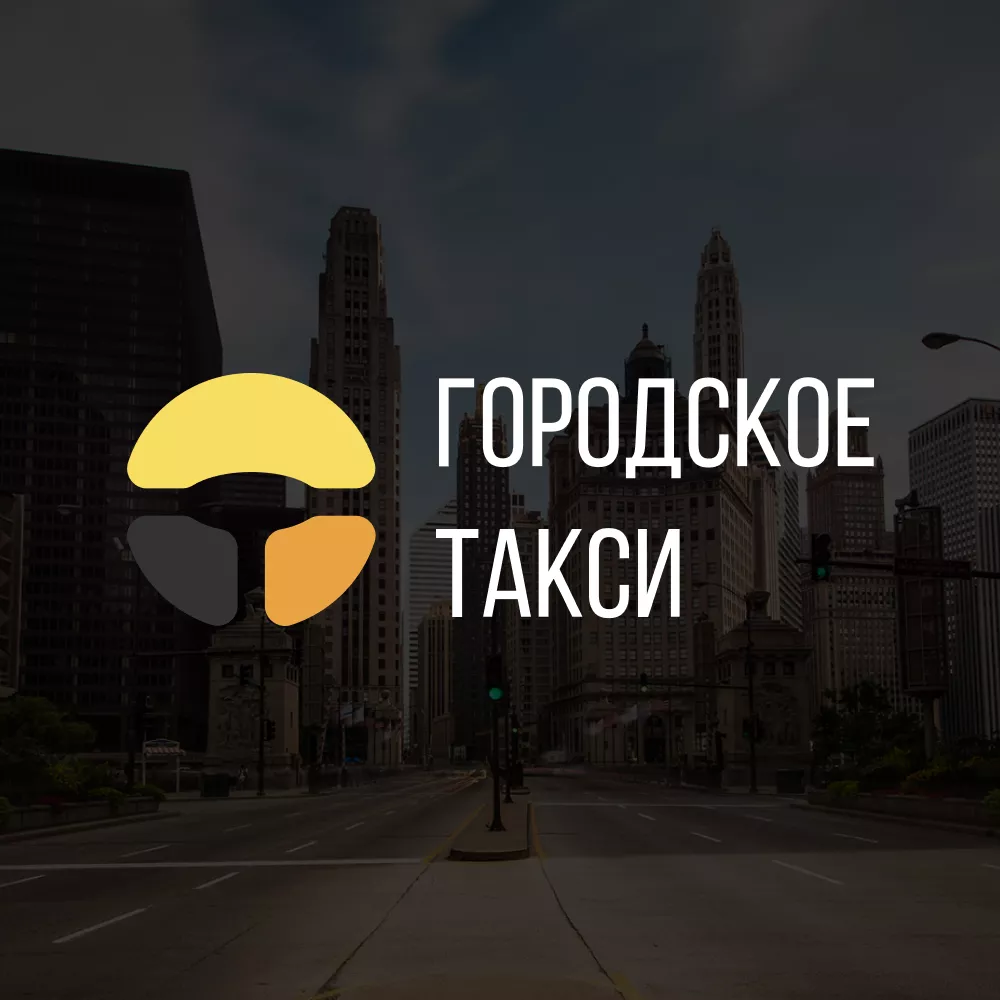 Разработка сайта службы «Городского такси» в Грязях
